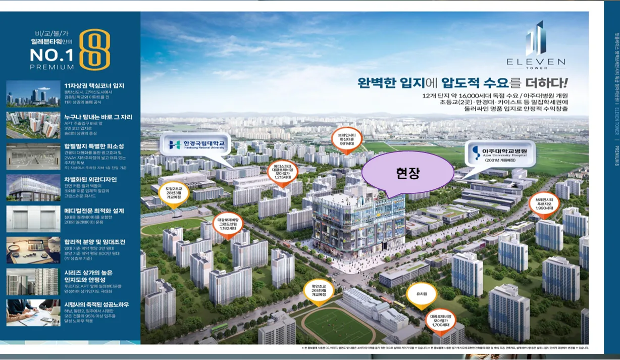 브레인시티 일레븐타워 조감도 — 아주대병원·카이스트 등 밀집학세권